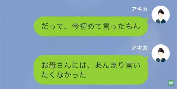 娘「私に関心ないの？」母「勝手にしなさい」母に見下されていると思いこむ娘…→しかし、ある”事件”で母に感謝…
