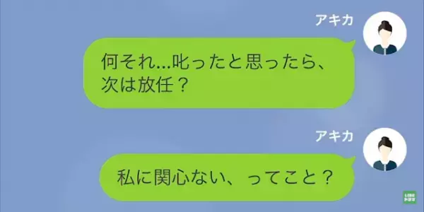 娘「私に関心ないの？」母「勝手にしなさい」母に見下されていると思いこむ娘…→しかし、ある”事件”で母に感謝…