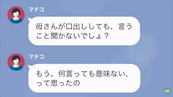 娘「お母さんには何も言わない」母「…えっ」母に見下されていると思いこむ娘…→しかし、ある”事件”で母に感謝…