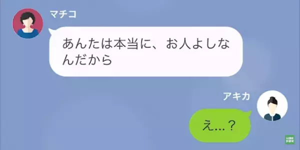 ＜母親が救世主…！？＞私「浮気された…」母「お人よしなんだから」母の”衝撃の救出劇”に拍手…！
