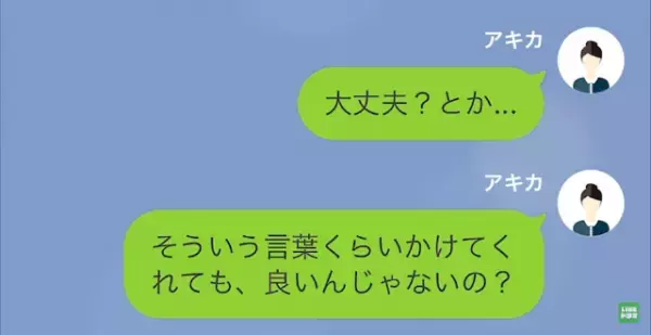 ＜母親が救世主…！？＞私「浮気された…」母「お人よしなんだから」母の”衝撃の救出劇”に拍手…！