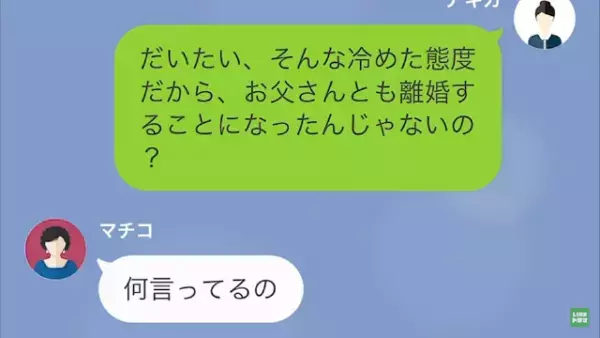 ＜母親が救世主…！？＞私「浮気された…」母「お人よしなんだから」母の”衝撃の救出劇”に拍手…！