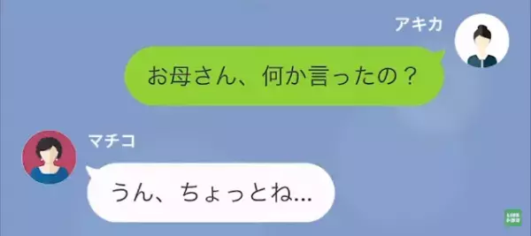 ”浮気された娘”に厳しい言葉をかける母…娘「絶対実家には帰らない！」しかし⇒母の”ある行動”に感謝…！