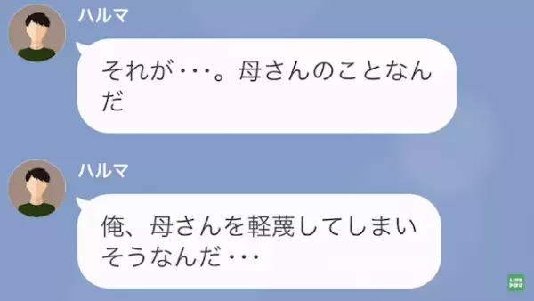息子「俺、母さんを軽蔑しそう…」父「えっ」息子の【帰宅が遅い理由】は妻が原因！？息子「見間違いなら良かったのに…」