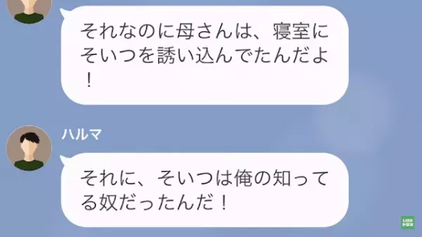 息子「母さんが男と…」父「…え？」母の浮気を目撃する息子…この後→多額の”慰謝料”を請求する事態に…！？