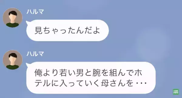 息子「母さんが男と…」父「…え？」母の浮気を目撃する息子…この後→多額の”慰謝料”を請求する事態に…！？
