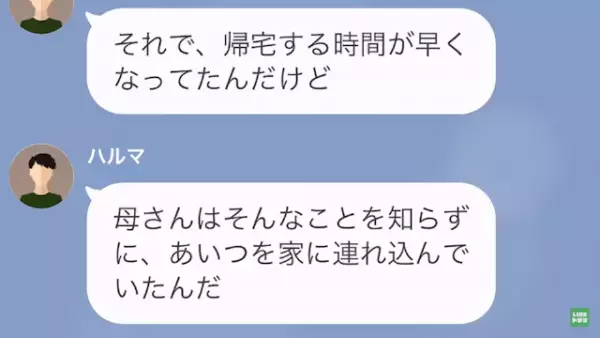 息子「母さんが男と…」父「…え？」母の浮気を目撃する息子…この後→多額の”慰謝料”を請求する事態に…！？