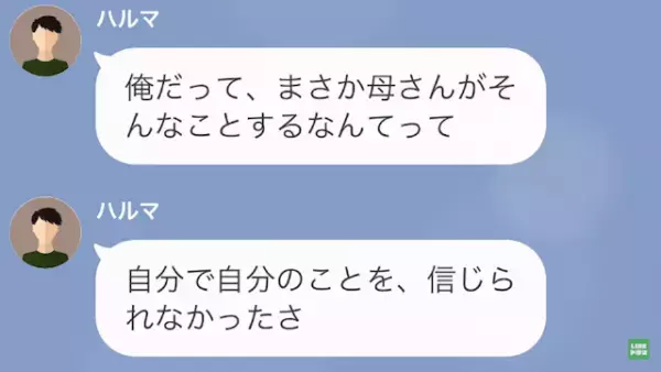 ある日”若い男”の隣に妻が！？息子「一度じゃない…」父は激怒し→妻を問い詰めると、衝撃の事実が明らかに…！