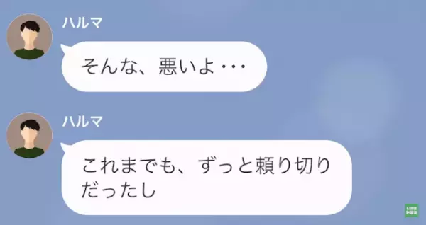 息子「母さんが裏で…」父「えっ？」帰りがなぜか遅い息子…→その原因は”母”だった！？「見間違いなら良かったのに…」