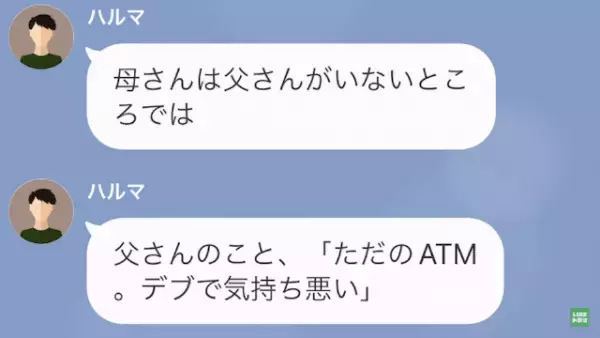 息子「母さんが裏で…」父「えっ？」帰りがなぜか遅い息子…→その原因は”母”だった！？「見間違いなら良かったのに…」