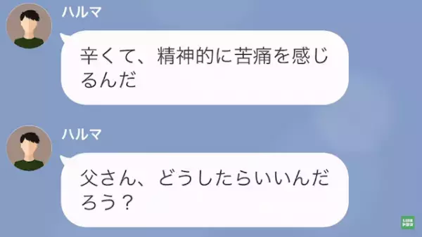 息子「母さんが裏で…」父「えっ？」帰りがなぜか遅い息子…→その原因は”母”だった！？「見間違いなら良かったのに…」
