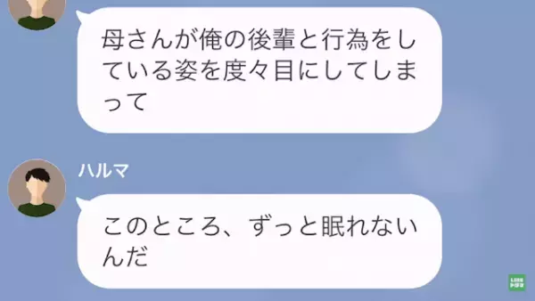 息子「母さんが裏で…」父「えっ？」帰りがなぜか遅い息子…→その原因は”母”だった！？「見間違いなら良かったのに…」