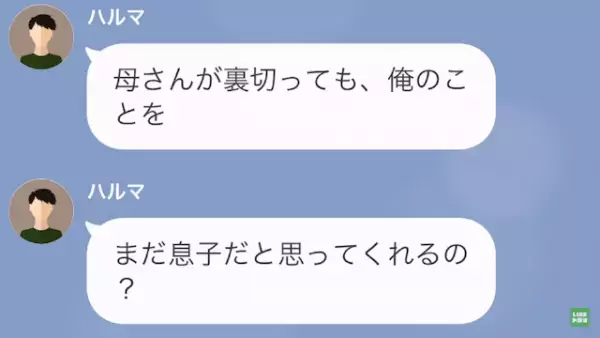 息子「母さんが裏で…」父「えっ？」帰りがなぜか遅い息子…→その原因は”母”だった！？「見間違いなら良かったのに…」