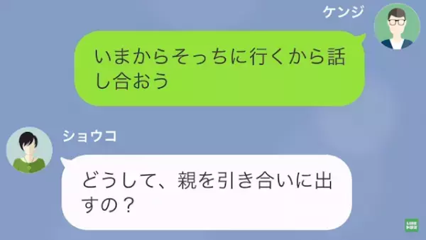 夫「今何してる？」父「料理しているところよ」”若い男”の隣に妻が！？→妻を問い詰めると、衝撃の事実が明らかに…！