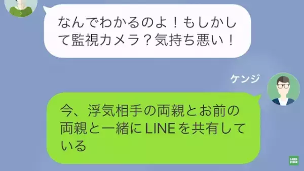 夫「今何してる？」父「料理しているところよ」”若い男”の隣に妻が！？→妻を問い詰めると、衝撃の事実が明らかに…！
