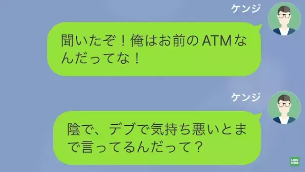 夫「妻と離婚する」息子「協力させて！」”妻の浮気”を知った親子が反撃を開始するが…！？⇒息子に”届いたメッセージに幻滅…