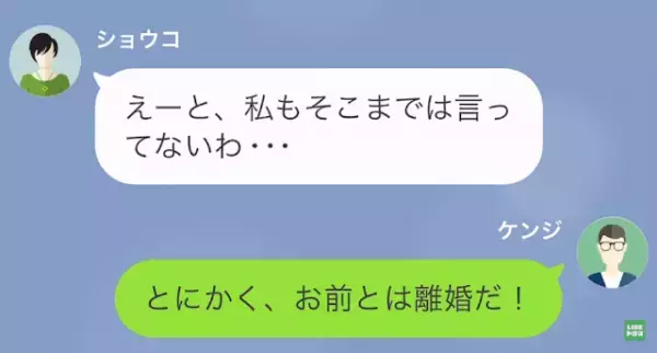 夫「妻と離婚する」息子「協力させて！」”妻の浮気”を知った親子が反撃を開始するが…！？⇒息子に”届いたメッセージに幻滅…