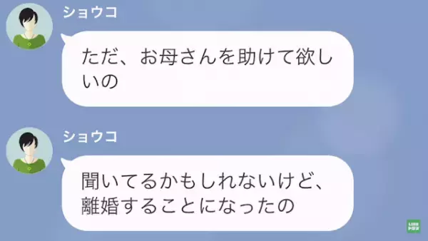 夫「妻と離婚する」息子「協力させて！」”妻の浮気”を知った親子が反撃を開始するが…！？⇒息子に”届いたメッセージに幻滅…