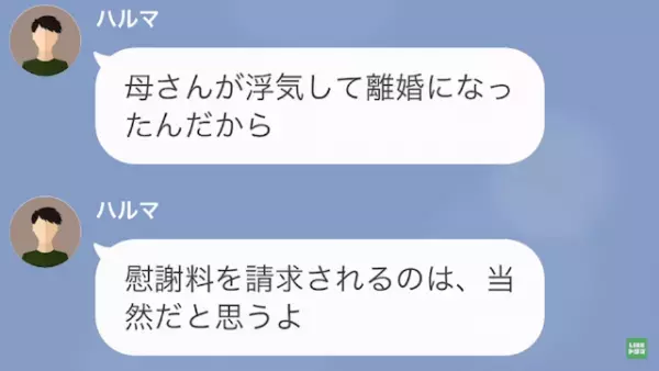 夫から“離婚慰謝料”を要求され…浮気妻「助けて…」息子に泣きつく始末！？そして次の瞬間…⇒妻が口にした【驚愕の要求】に絶句…！