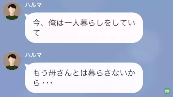 夫から“離婚慰謝料”を要求され…浮気妻「助けて…」息子に泣きつく始末！？そして次の瞬間…⇒妻が口にした【驚愕の要求】に絶句…！