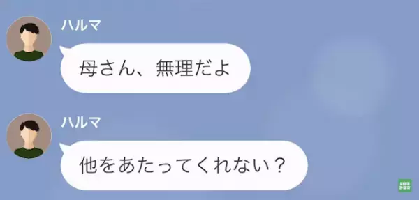 母「300万貸して…」息子「俺知ってるよ？」息子が”ある事実”を大暴露！？→次の瞬間、母は…