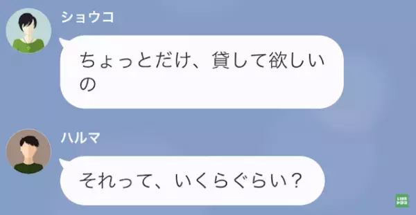 母「300万貸して…」息子「俺知ってるよ？」息子が”ある事実”を大暴露！？→次の瞬間、母は…