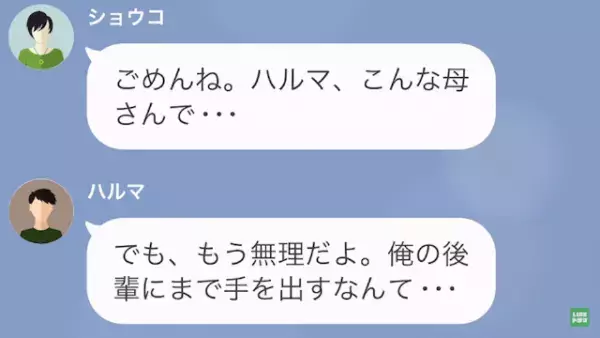 母「300万貸して…」息子「俺知ってるよ？」息子が”ある事実”を大暴露！？→次の瞬間、母は…