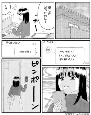 実家暮らしの彼の家で…突然家を追い出された！？しかし、『あるLINE』が届き…→彼の誤爆が”大修羅場”に発展する！