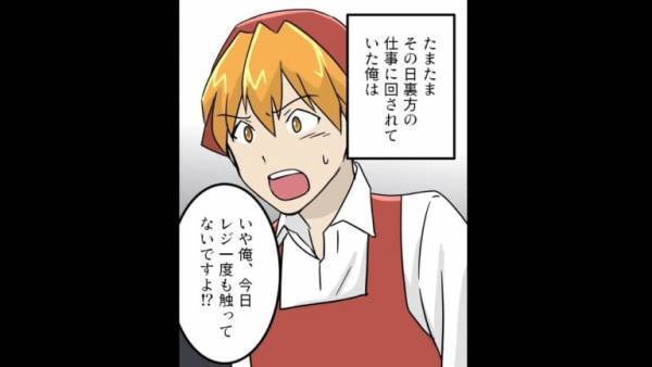 バイトを辞める3日前…バイト「レジの計算が”10万円”合わないです」店長「はあ？」→本社が確認すると、消えた”お金の行方”を知り言葉を失う…