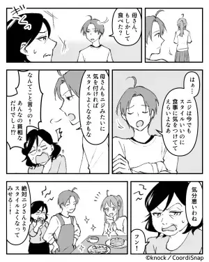 子どもの面倒を見ている間に…『嫁のご飯』を平らげる義母！？しかし…⇒異変に気づいた夫が【ナイスな一言】でズバッと反撃！