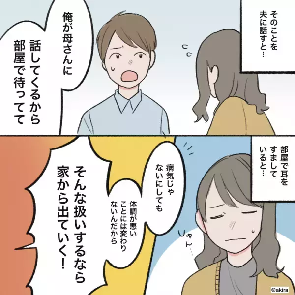 義母「妊婦だからってゴロゴロするな！」事情を知った夫が…⇒義母にとって【最強の仕返し】で反撃！！