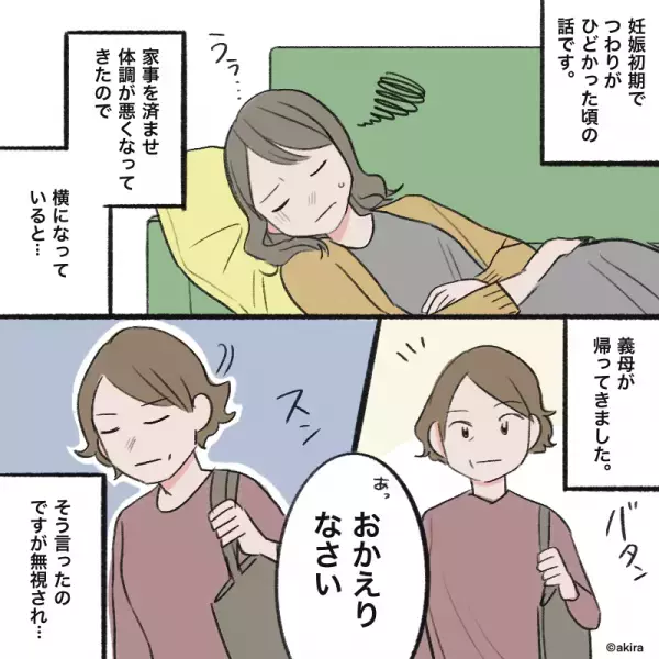 義母「妊婦だからってゴロゴロするな！」事情を知った夫が…⇒義母にとって【最強の仕返し】で反撃！！