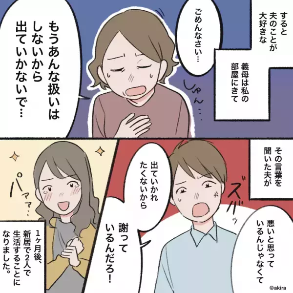 義母「妊婦だからってゴロゴロするな！」事情を知った夫が…⇒義母にとって【最強の仕返し】で反撃！！