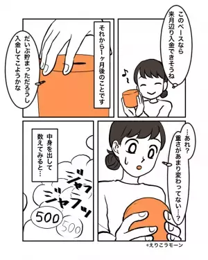 娘のために『毎日”500円玉貯金”』。入金しようとしたら…「あれ？重さ変わってない？」⇒娘の【目撃情報】に驚愕…