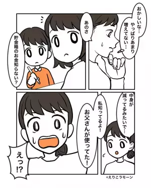 娘のために『毎日”500円玉貯金”』。入金しようとしたら…「あれ？重さ変わってない？」⇒娘の【目撃情報】に驚愕…