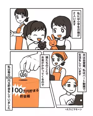 娘のために『毎日”500円玉貯金”』。入金しようとしたら…「あれ？重さ変わってない？」⇒娘の【目撃情報】に驚愕…