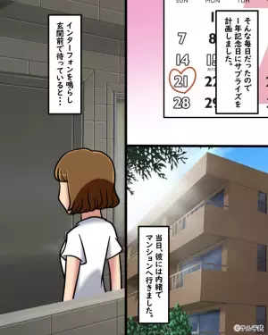 1年記念日に”彼氏の家を訪れた”女性。出迎えた彼氏はなぜか『青ざめていた』！？⇒その直後…最悪な【逆サプライズ】に言葉を失う…