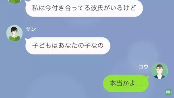 【身に覚えがないのに…】元カノ「お腹にあなたとの子どもがいる」→「俺との…？」直後”思いがけない一言”を聞かされる…