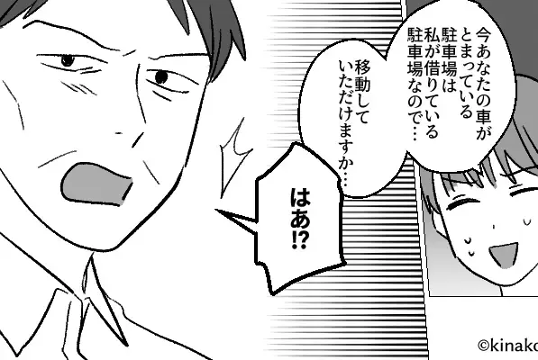 駐車場に何度も『無断駐車』が！？…私「移動していただけますか？」→その後、運転手の”逆切れと言い訳”に恐怖を覚える…！