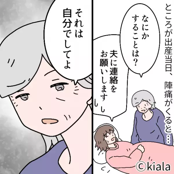 「出産当日は付き添うよ」何かと”妊娠中の嫁”を気にかけてくれる義母！？しかし…⇒陣痛が来ると…”ありえない一言”で裏切られる！
