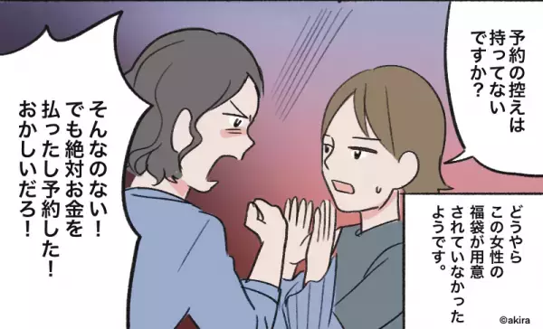 客「絶対予約した！」レジ前で”福袋”の用意がないと怒鳴り散らす！？しかし…⇒『別の店員の一言』で客は赤っ恥をかくことに！