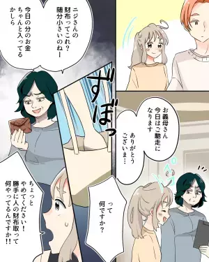 義両親と楽しい外食！のはずが…嫁「ただの“泥棒”じゃん」⇒会計時、義母がとった【驚愕の行動】に一同ドン引き…！？