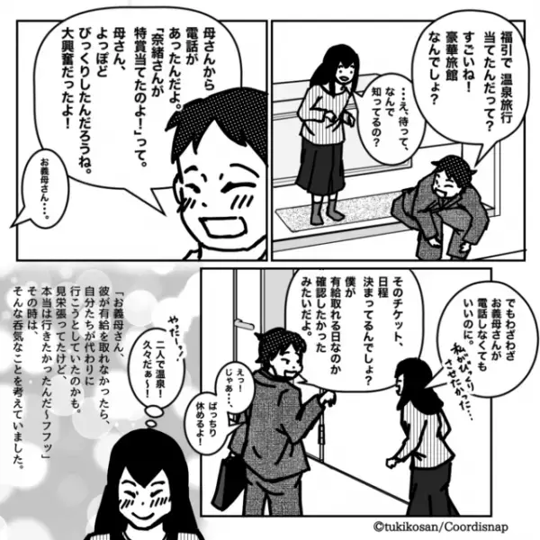 夫「僕たちの旅行先“別々”じゃん」夫婦で温泉旅行のはずが…まさかの“一人旅”に！？⇒義母が仕掛けた【卑劣な企み】に激怒ッ！