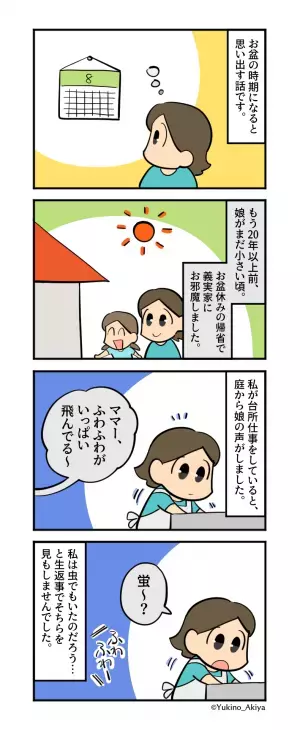 義実家に帰省中…【謎の白い物体】が飛んでいる…？困惑していたそのとき⇒曾祖母が言った”見えないはずのもの”にゾッ…
