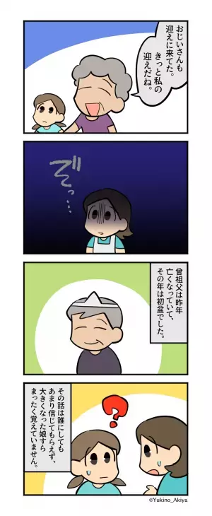 義実家に帰省中…【謎の白い物体】が飛んでいる…？困惑していたそのとき⇒曾祖母が言った”見えないはずのもの”にゾッ…