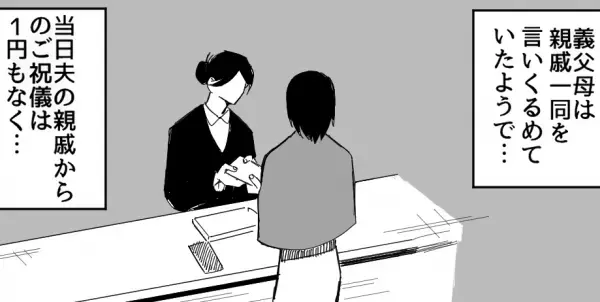 【夫の親戚が…おかしい？】結婚式で…ご祝儀を『1円も包まない』親戚！？⇒黒幕の”思わぬ企み”に唖然…