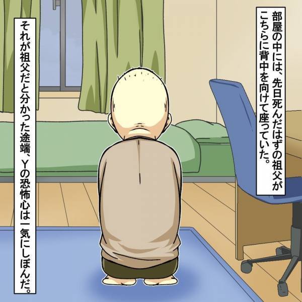 帰宅すると…「爺ちゃん…？」”亡くなったはずの祖父”が現れたと思いきや→「爺ちゃんじゃない」違和感に背筋が凍る…！