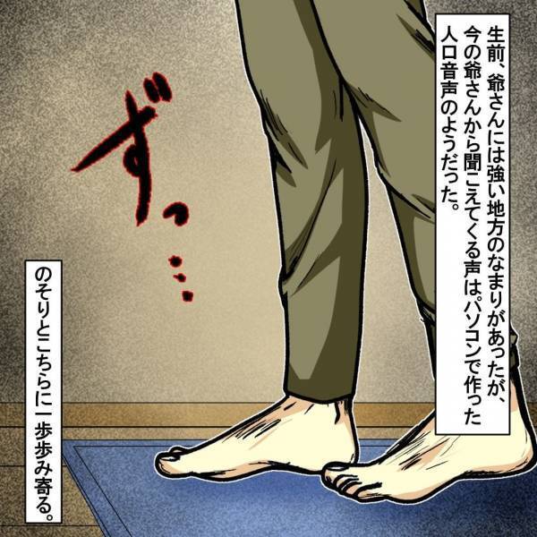 帰宅すると…「爺ちゃん…？」”亡くなったはずの祖父”が現れたと思いきや→「爺ちゃんじゃない」違和感に背筋が凍る…！