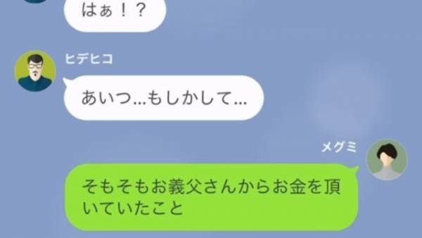 義父「仕送りは“10万円”で足りてるか？」嫁「頂いてないです…」この一言ですべてを”察した”義父は「あいつ…もしかして…」