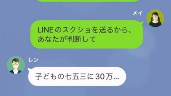 【義母が”30万円”要求！？】我慢の限界で夫に相談した結果→返ってきた”予想外の発言”に衝撃…嫁「何でそういう発想に…？」